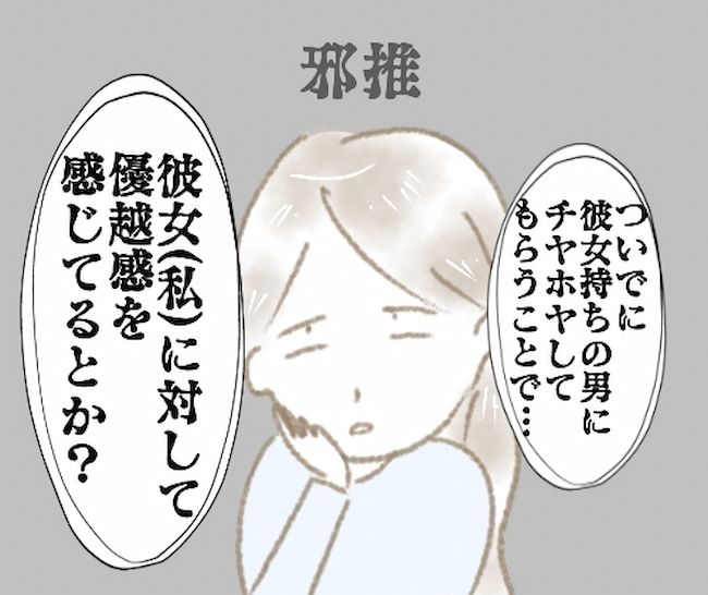 「もしかしてヤキモチ？」なんだこいつ…彼の能天気なひと言にイラッ #彼の女友達 4