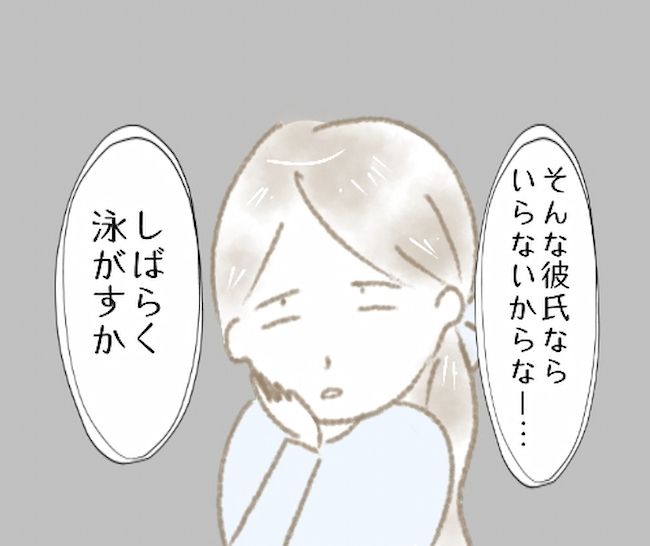 「もしかしてヤキモチ？」なんだこいつ…彼の能天気なひと言にイラッ #彼の女友達 4