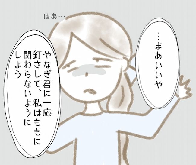 「もしかしてヤキモチ？」なんだこいつ…彼の能天気なひと言にイラッ #彼の女友達 4