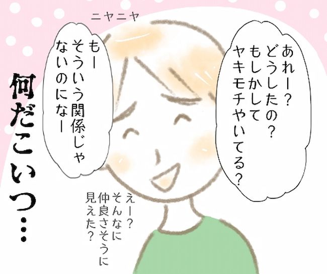 「もしかしてヤキモチ？」なんだこいつ…彼の能天気なひと言にイラッ #彼の女友達 4