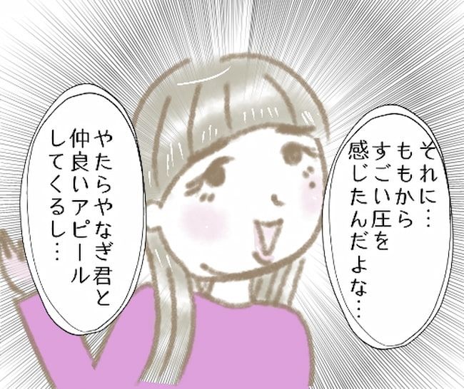 「もしかしてヤキモチ？」なんだこいつ…彼の能天気なひと言にイラッ #彼の女友達 4