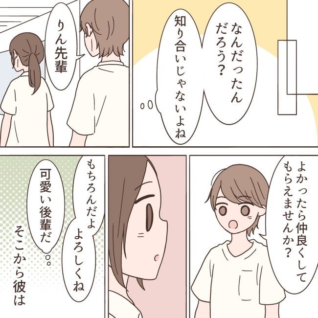 「ウチにきません？」手料理に釣られて後輩男子の家に遊びに行くと…！？ #最悪な職場の初恋 1