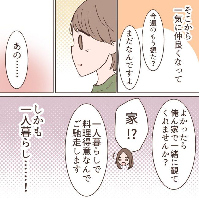 「ウチにきません？」手料理に釣られて後輩男子の家に遊びに行くと…！？ #最悪な職場の初恋 1