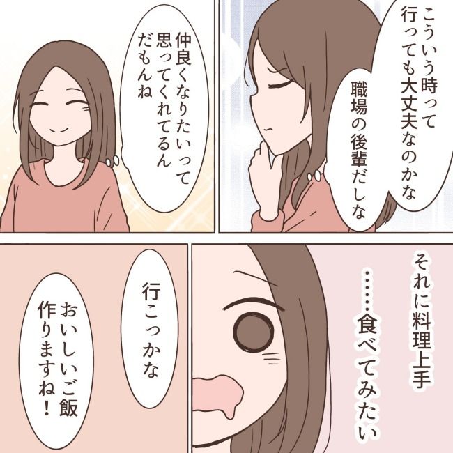 「ウチにきません？」手料理に釣られて後輩男子の家に遊びに行くと…！？ #最悪な職場の初恋 1