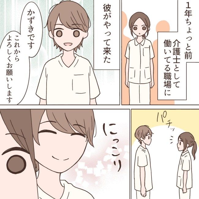 「ウチにきません？」手料理に釣られて後輩男子の家に遊びに行くと…！？ #最悪な職場の初恋 1