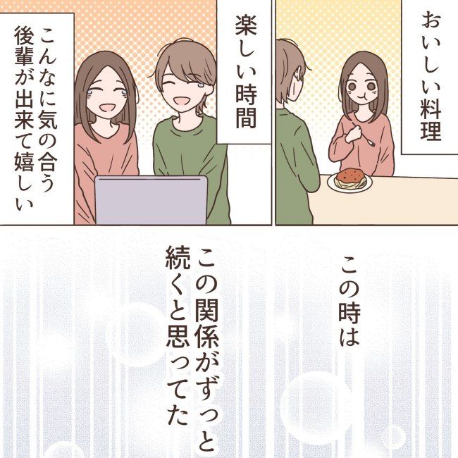 「ウチにきません？」手料理に釣られて後輩男子の家に遊びに行くと…！？ #最悪な職場の初恋 1