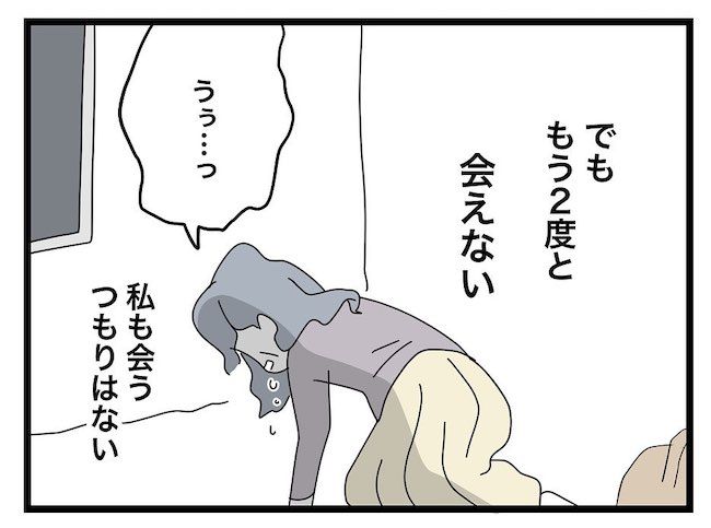 私の家に入らないで 第104話_13