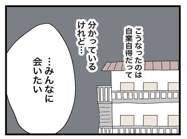 私の家に入らないで 第104話_11