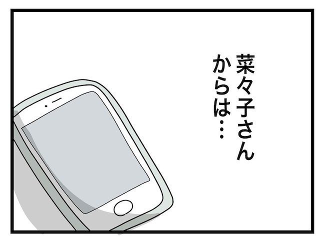 私の家に入らないで 第104話_1
