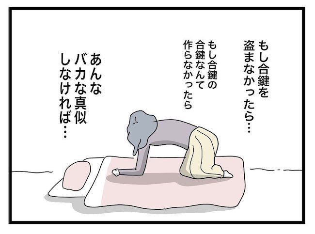 私の家に入らないで 第104話_14