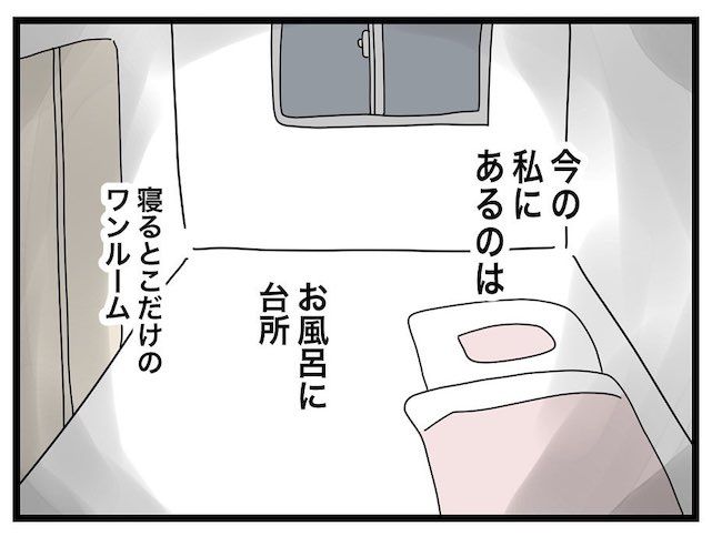 私の家に入らないで 第104話_7