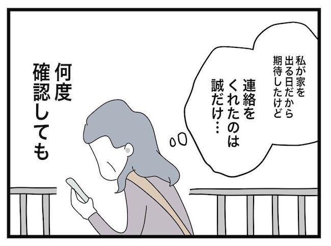 私の家に入らないで 第104話_2