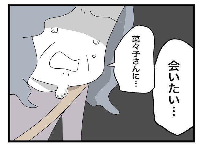 私の家に入らないで 第104話_9