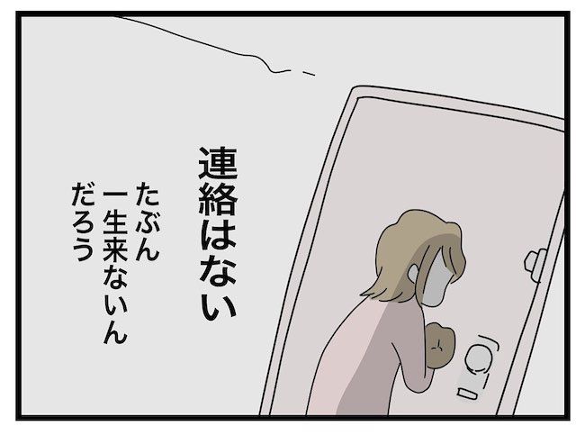 私の家に入らないで 第104話_3