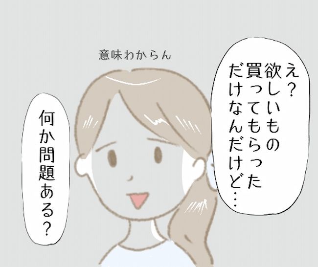 「なんかごめんねー♡」彼氏が女友達にまさかのプレゼントを贈っていて…？！ #彼の女友達 5