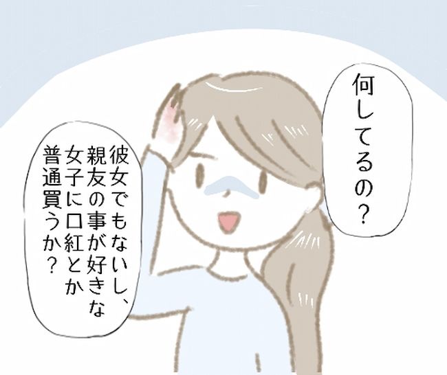 「なんかごめんねー♡」彼氏が女友達にまさかのプレゼントを贈っていて…？！ #彼の女友達 5