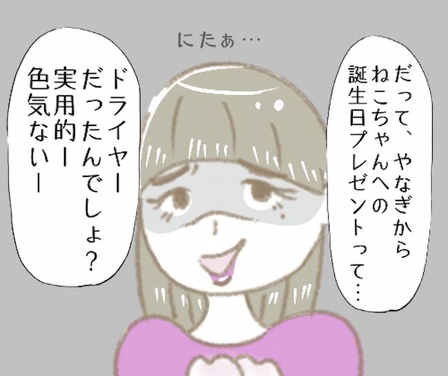 「なんかごめんねー♡」彼氏が女友達にまさかのプレゼントを贈っていて…？！ #彼の女友達 5