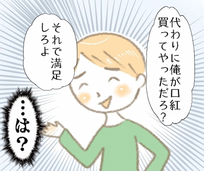 「なんかごめんねー♡」彼氏が女友達にまさかのプレゼントを贈っていて…？！ #彼の女友達 5