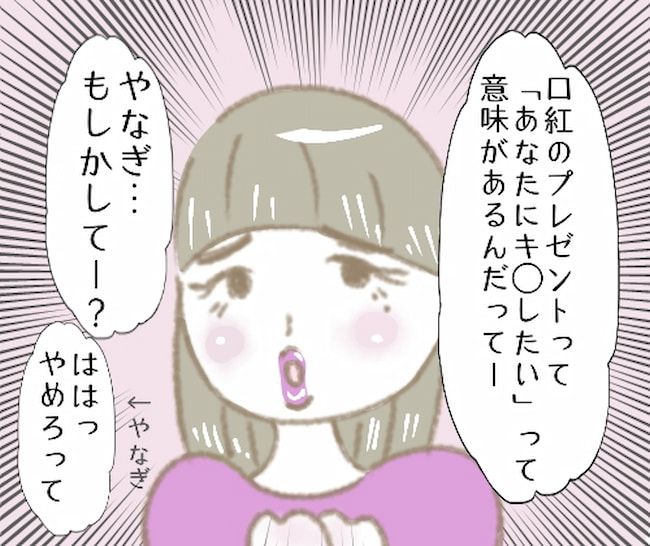 「なんかごめんねー♡」彼氏が女友達にまさかのプレゼントを贈っていて…？！ #彼の女友達 5