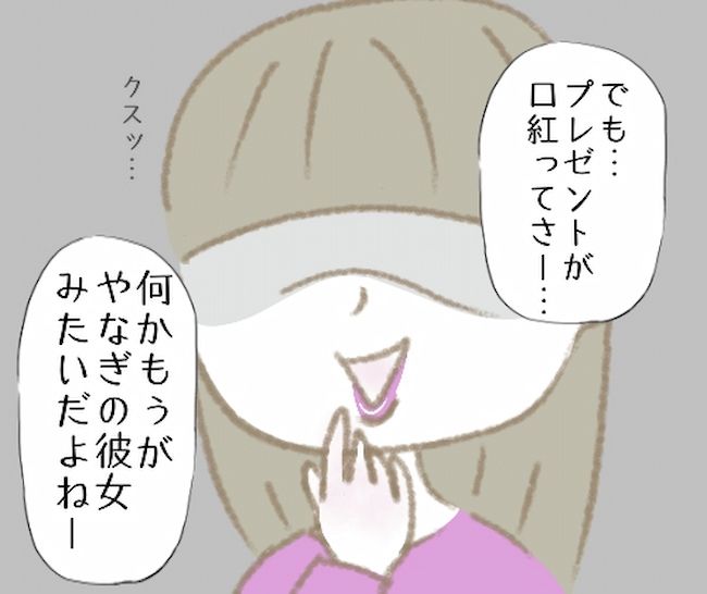 「なんかごめんねー♡」彼氏が女友達にまさかのプレゼントを贈っていて…？！ #彼の女友達 5
