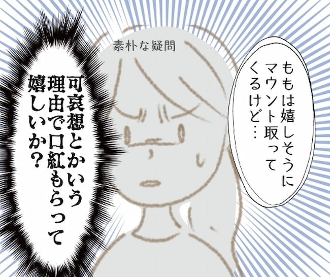 「なんかごめんねー♡」彼氏が女友達にまさかのプレゼントを贈っていて…？！ #彼の女友達 5