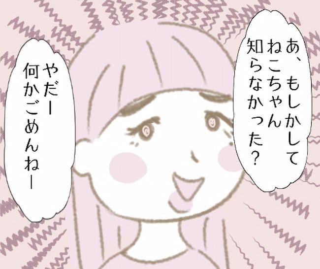 「なんかごめんねー♡」彼氏が女友達にまさかのプレゼントを贈っていて…？！ #彼の女友達 5