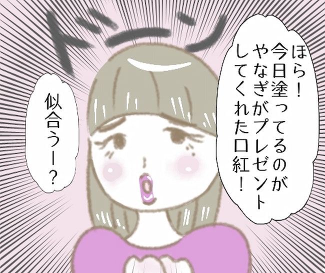 「なんかごめんねー♡」彼氏が女友達にまさかのプレゼントを贈っていて…？！ #彼の女友達 5