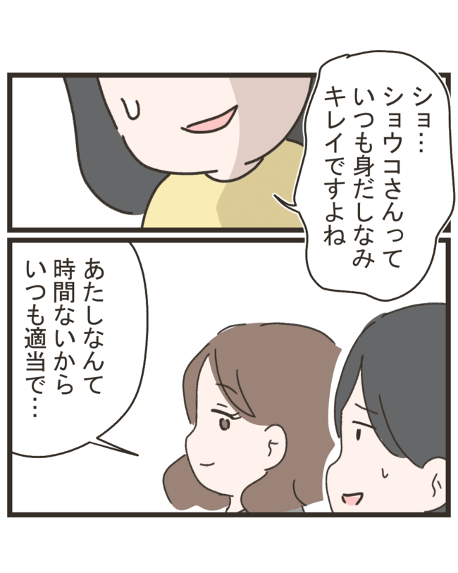 笑うママ友
