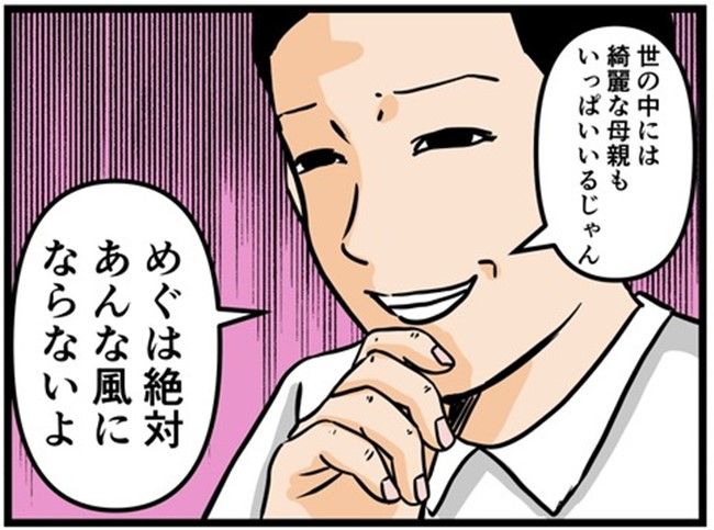 妻の私が闇落ちした理由