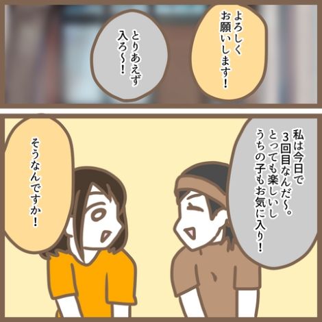 初めてのママ友1