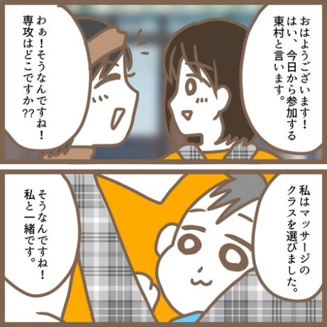 初めてのママ友1