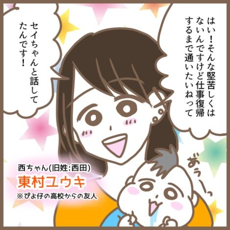 初めてのママ友1