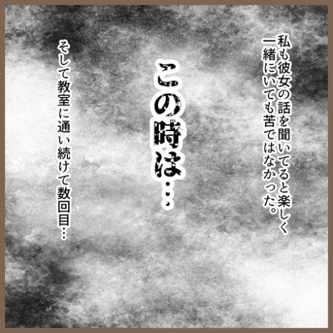 初めてのママ友1