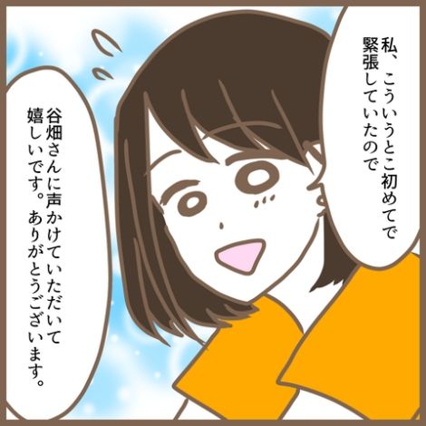 初めてのママ友1