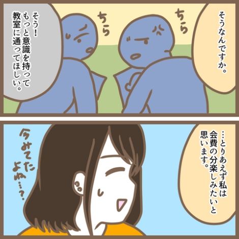 初めてのママ友1