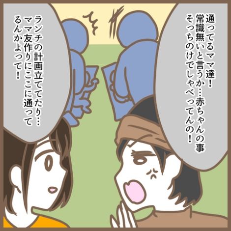 初めてのママ友1