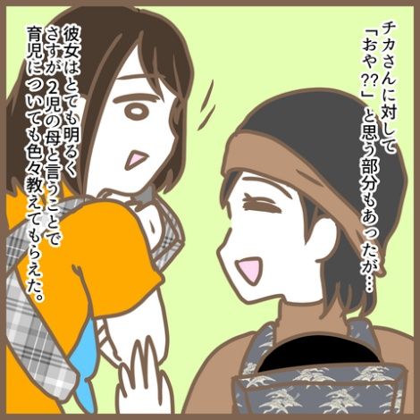 初めてのママ友1