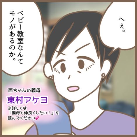 初めてのママ友1