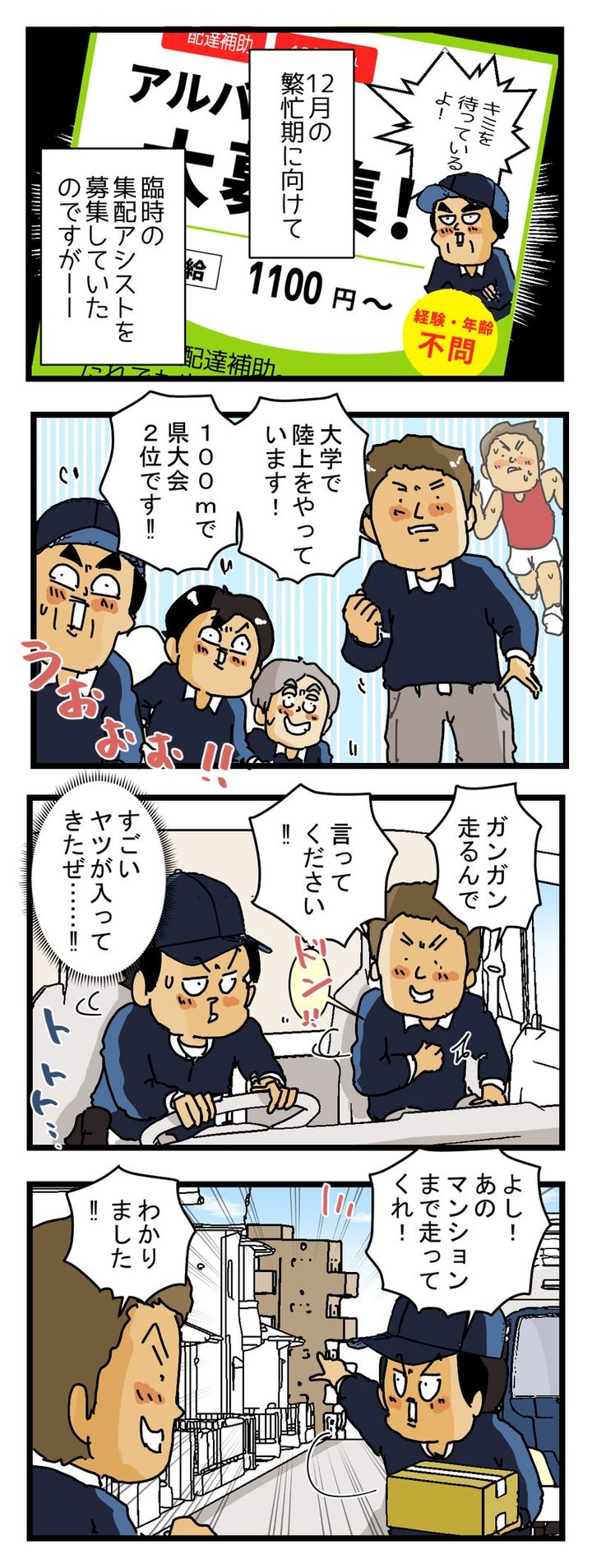 【お歳暮配達のアルバイト】を募集したら すごいヤツが来た…‼