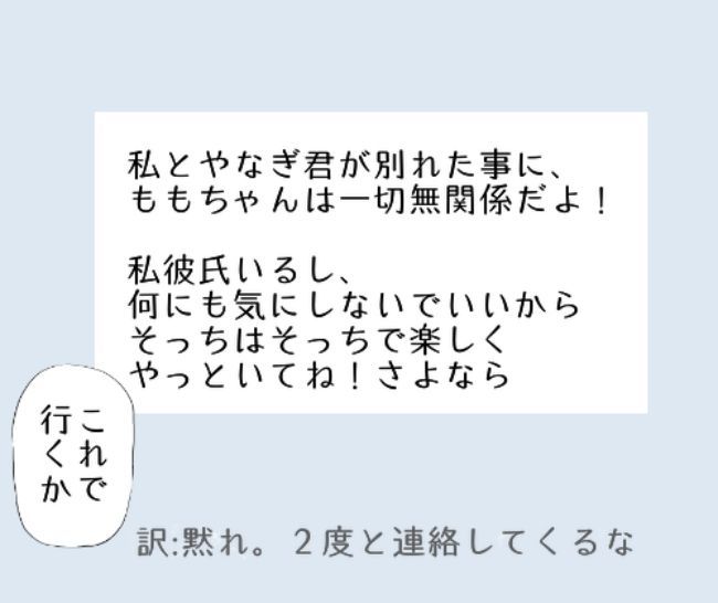 「許してあげて？」お前が言うな！元カレの女友達からの謎のメッセージに困惑 #彼の女友達 9