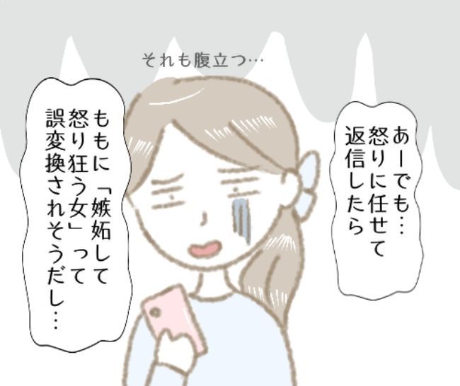 「許してあげて？」お前が言うな！元カレの女友達からの謎のメッセージに困惑 #彼の女友達 9