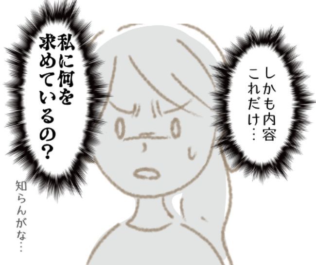 「許してあげて？」お前が言うな！元カレの女友達からの謎のメッセージに困惑 #彼の女友達 9