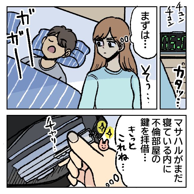 不倫部屋でサプライズしてみた！ 13