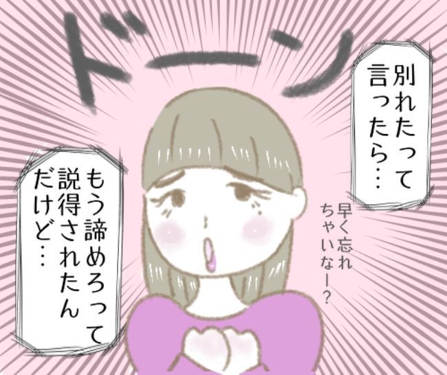 「どういうこと？！」元カレもドン引き。意味不明すぎる女友達の言動とは…？！ #彼の女友達 10