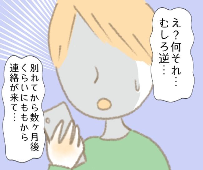 「どういうこと？！」元カレもドン引き。意味不明すぎる女友達の言動とは…？！ #彼の女友達 10