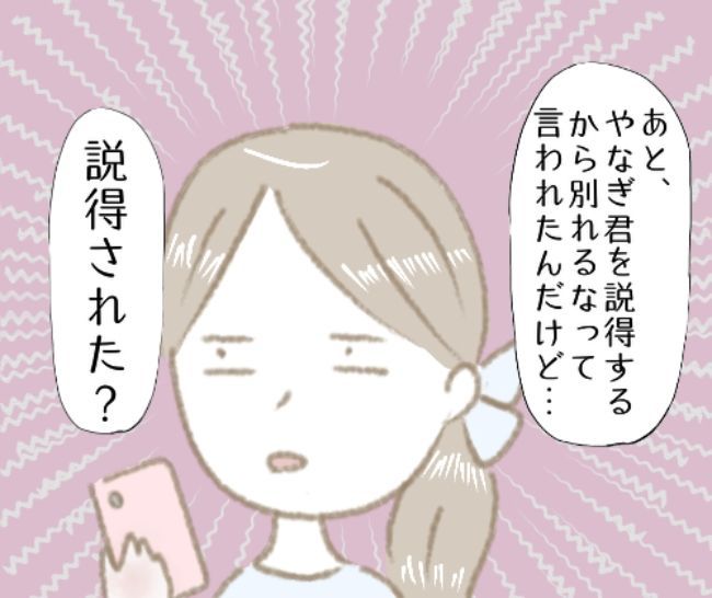 「どういうこと？！」元カレもドン引き。意味不明すぎる女友達の言動とは…？！ #彼の女友達 10