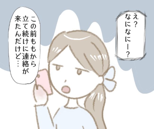 「どういうこと？！」元カレもドン引き。意味不明すぎる女友達の言動とは…？！ #彼の女友達 10
