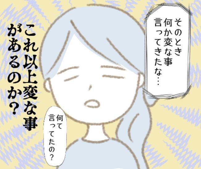 「どういうこと？！」元カレもドン引き。意味不明すぎる女友達の言動とは…？！ #彼の女友達 10