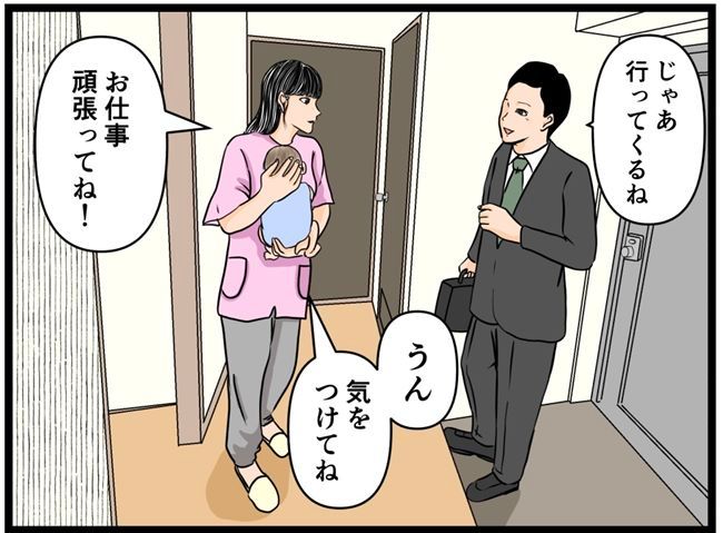 妻の私が闇堕ちした理由
