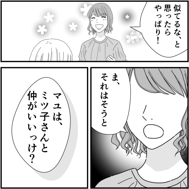 他人の裏事情に詳しいママ友 29